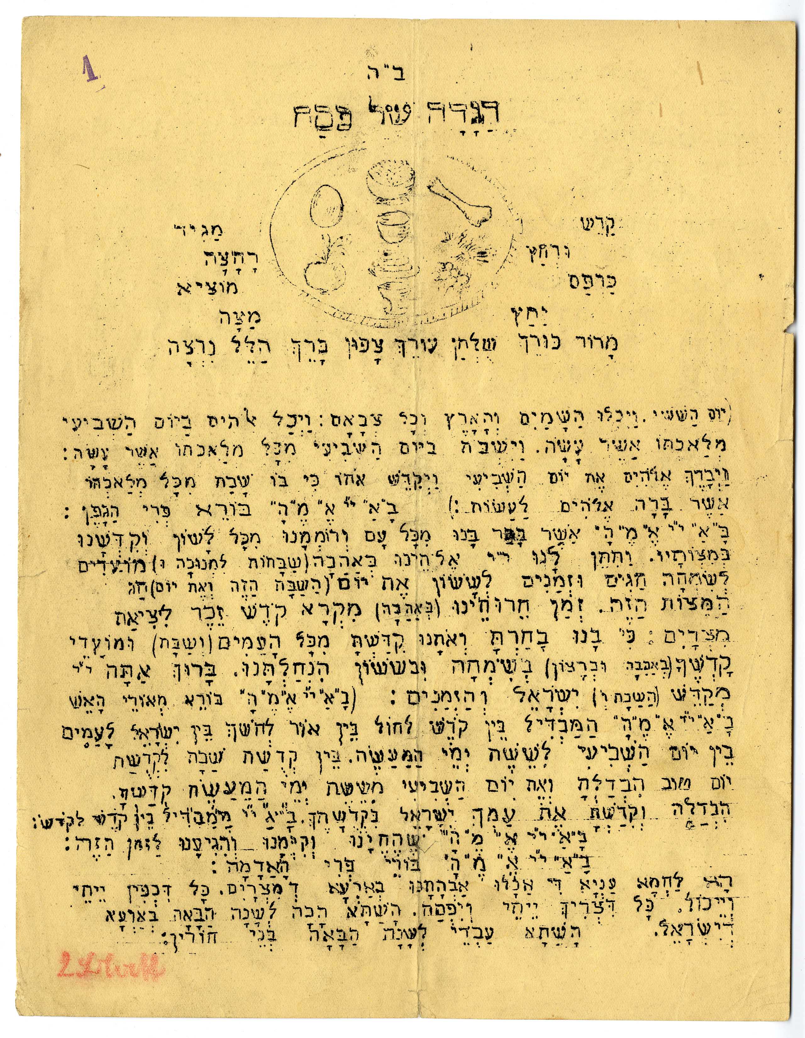 Gurs Haggadah